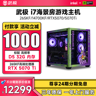 RTX5070 整机三角洲行动 武极 电脑主机DIY组装 5080游戏直播设计台式 5070TI 265KF 14700KF 24期免息