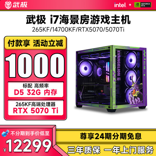 武极i7/RTX5070/5070TI电脑主机