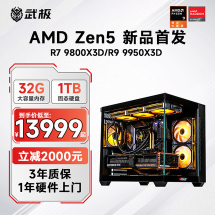 武极 AMD 锐龙 R7 9800X3D/R9 9950X3D/RTX5070Ti/5080/5090D游戏直播设计电脑主机diy组装台式整机全套