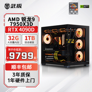 武极 7950X3D AMD 组装 4090D 24G RTX4070TiS 游戏整机直播配置电竞DIY电脑台式 4080S 机主机