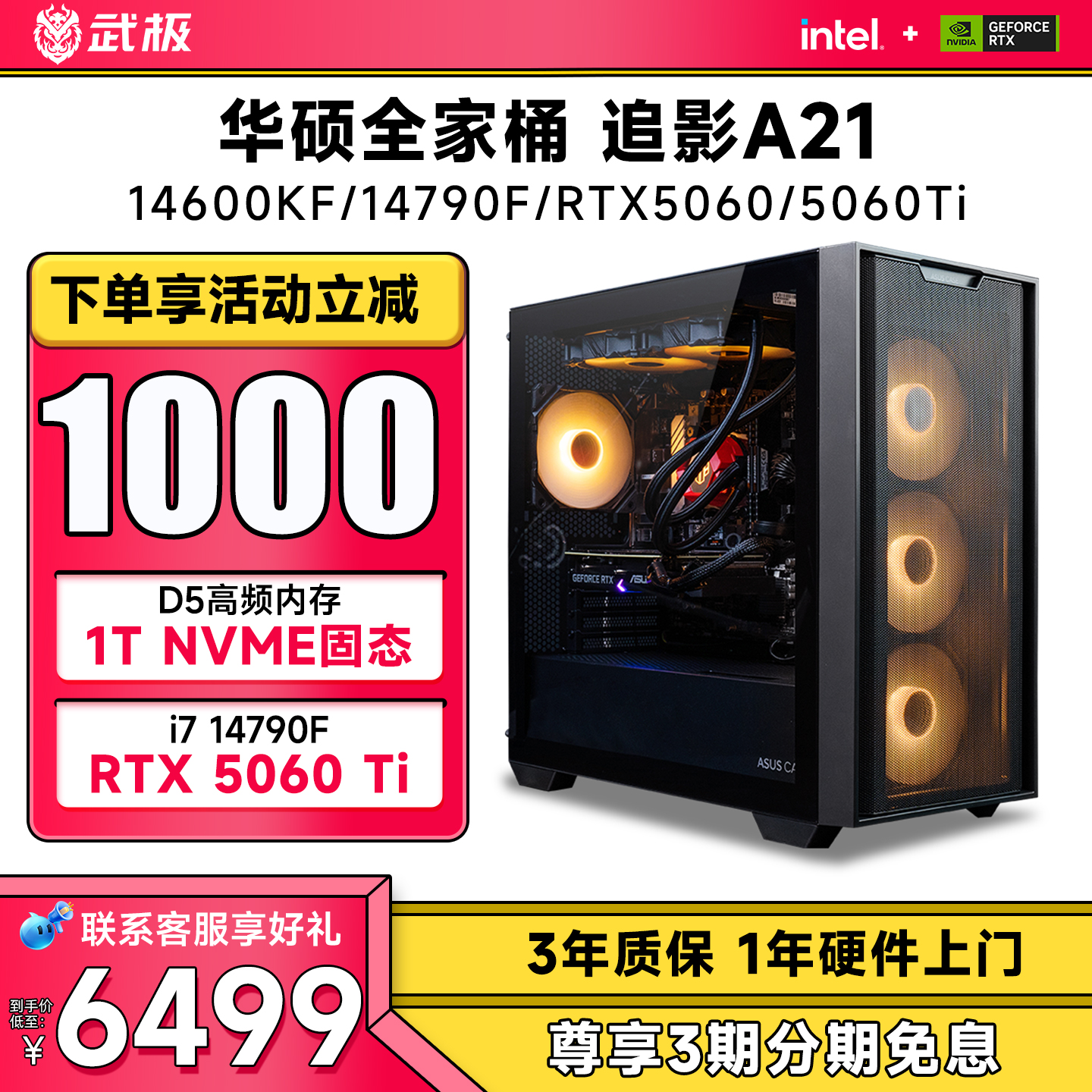 华硕i514600K/5060Ti电脑主机