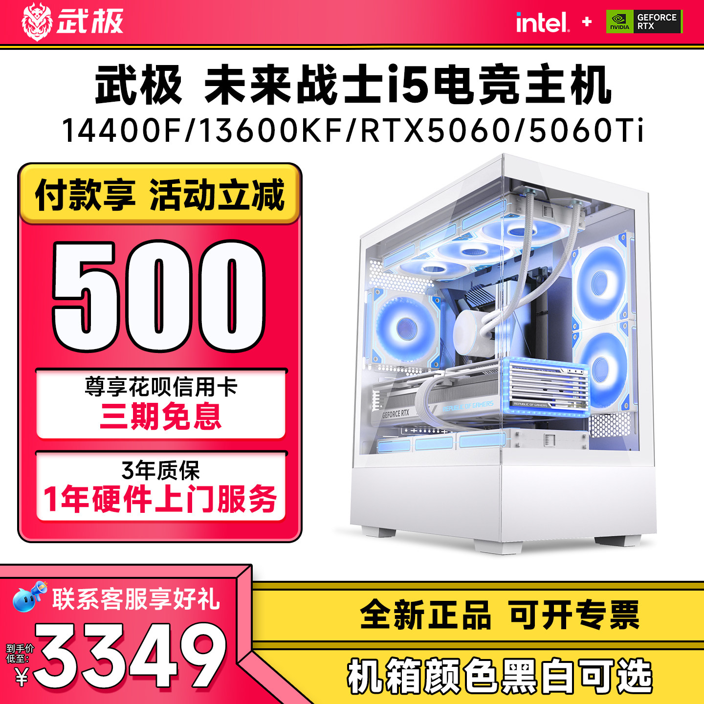 【3期免息】武极 i5 13400EF/14400F/13600KF/RTX3050/5050/5060/5060Ti电脑主机直播设计DIY组装台式整机,DIY电脑,DIY兼容机,淘宝优惠券,粉丝福利购,淘宝优惠卷