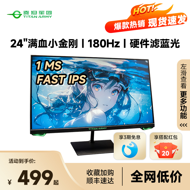 Fast IPS赛事尺寸 180Hz高刷 硬件低蓝光