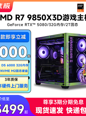 武极 AMD锐龙R7 9800X3D/9850X3D/RTX5070/5070Ti/RTX5080千帧电竞游戏直播设计电脑主机整机台式DIY电竞台式