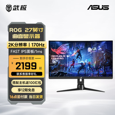 华硕ROG27英寸170Hz曲面显示器