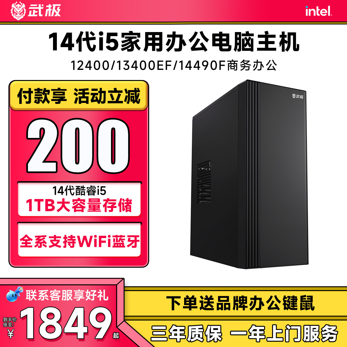 武极 商智 酷睿i5 10400F/13400EF/14490F/Ultra 5 225/i7 14700HX商用办公设计家用台式电脑主机DIY整机全套,DIY电脑,DIY兼容机,淘宝优惠券,粉丝福利购,淘宝优惠卷
