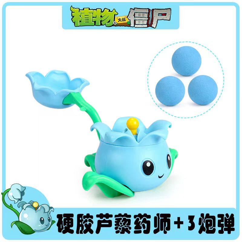 芦藜药师儿童可动植物大战僵尸玉米冰西瓜甜椒卷心菜投手配球玩具