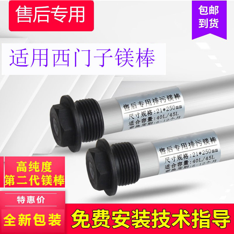 适用于西门子镁棒电热水器排污口阳极棒高纯度通用配件40506080升