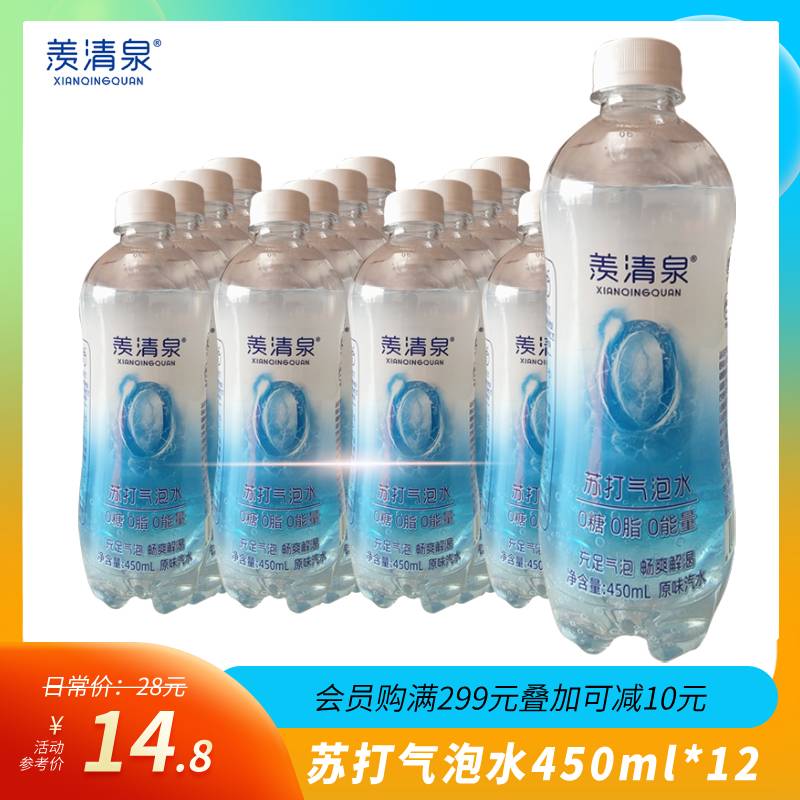 羡清泉苏打气泡水450ml×12瓶汽水0糖0卡0脂原味苏打汽水碳酸饮品 咖啡/麦片/冲饮 气泡水 原图主图