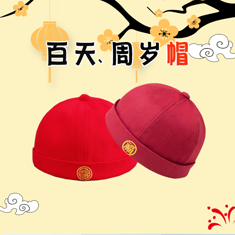 宝宝百天大红帽子周岁抓周酒红帽