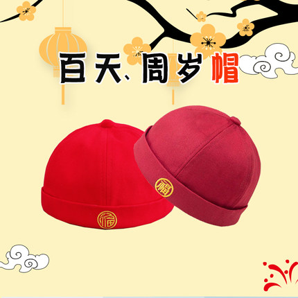 宝宝中国风百天礼仪大红帽子周岁宴抓阄一周岁酒红帽子唐装生日帽
