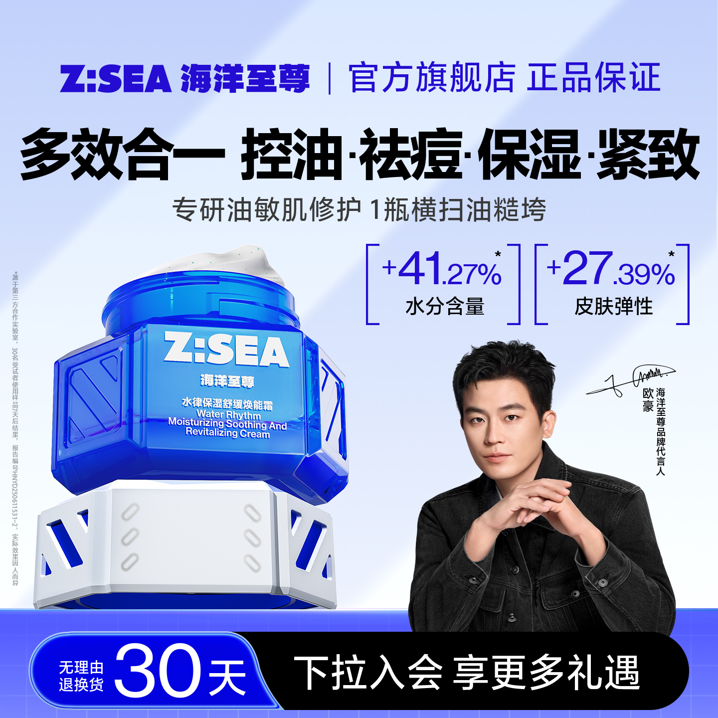 【新品】海洋至尊水律男士保湿舒缓焕能霜补水润肤脸部护肤品面霜