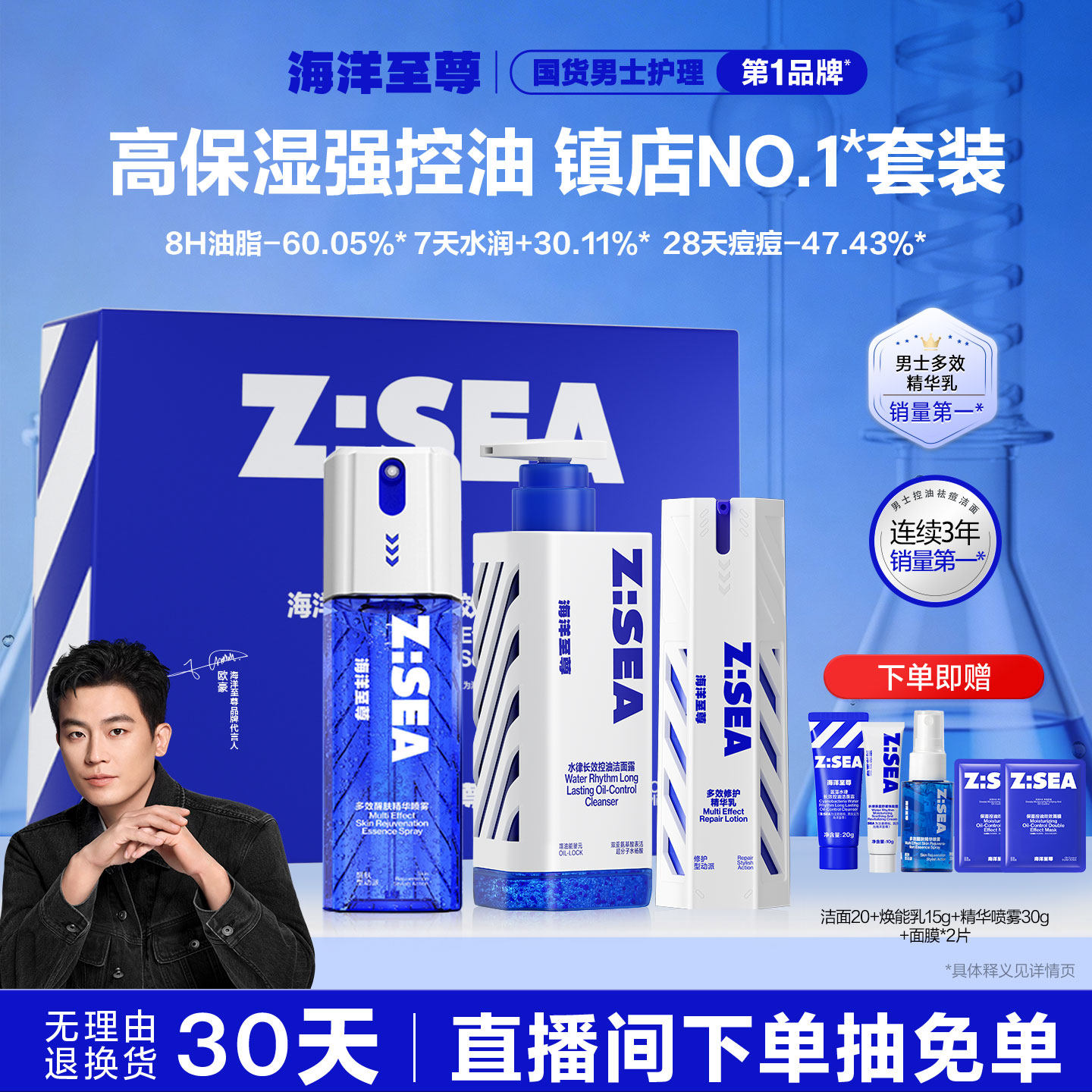 【520送男朋友礼物】海洋至尊多效套组男士水乳护肤品套装礼盒