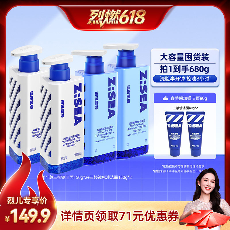 【烈燃618！】海洋至尊三棱镜洁面冰沙洁面乳护肤露DB