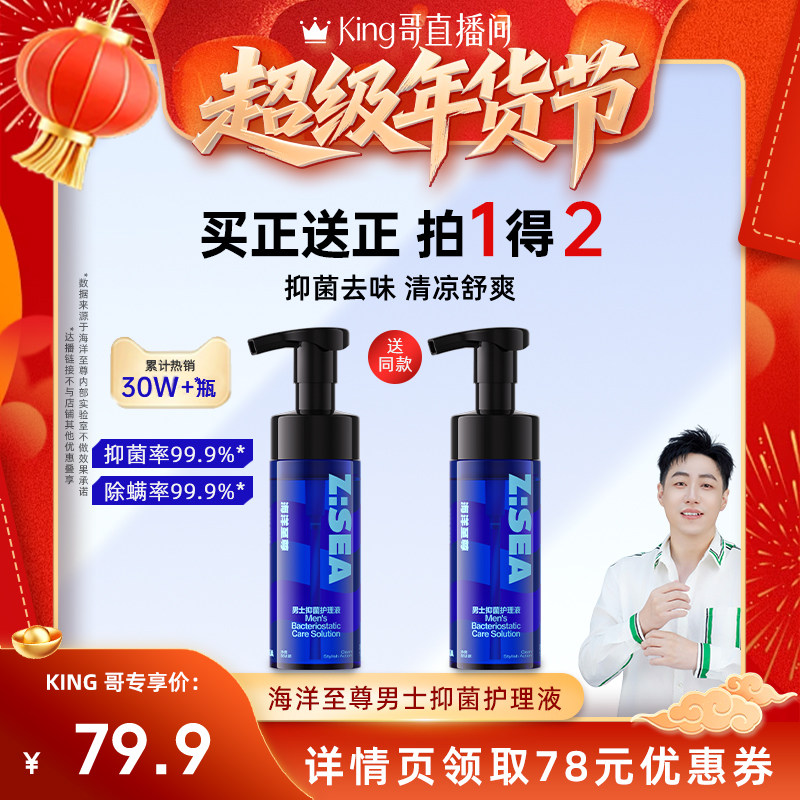 【king哥直播间】海洋至尊男士私处护理清洗液清洁抑菌-DB,洗护清洁剂/卫生巾/纸/香薰,私处保养,淘宝优惠券,粉丝福利购,淘宝优惠卷