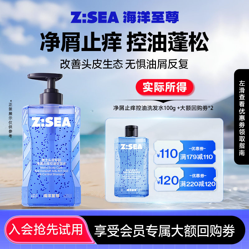 【顺手带】海洋至尊净屑止痒控油洗发水100g
