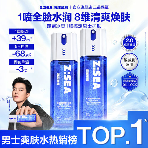 喷出来的精华海洋至尊冰感喷雾