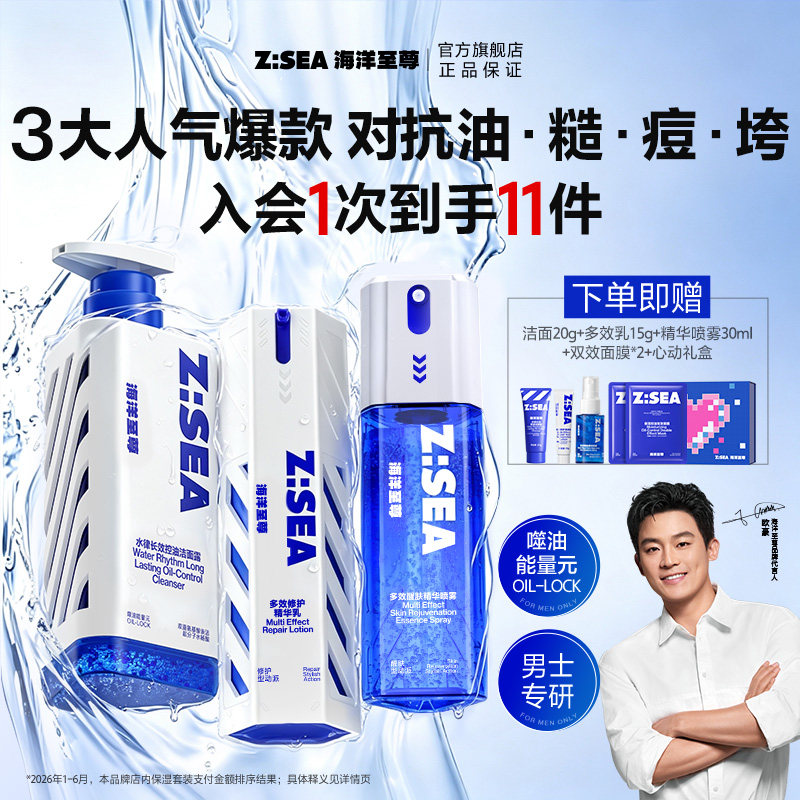 【欧豪同款】海洋至尊心动礼盒男士水乳护肤品套装洗面奶多效套组