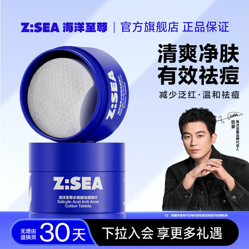 海洋至尊水杨酸棉片祛痘去闭口黑头粉刺收缩毛孔清洁男士祛痘印