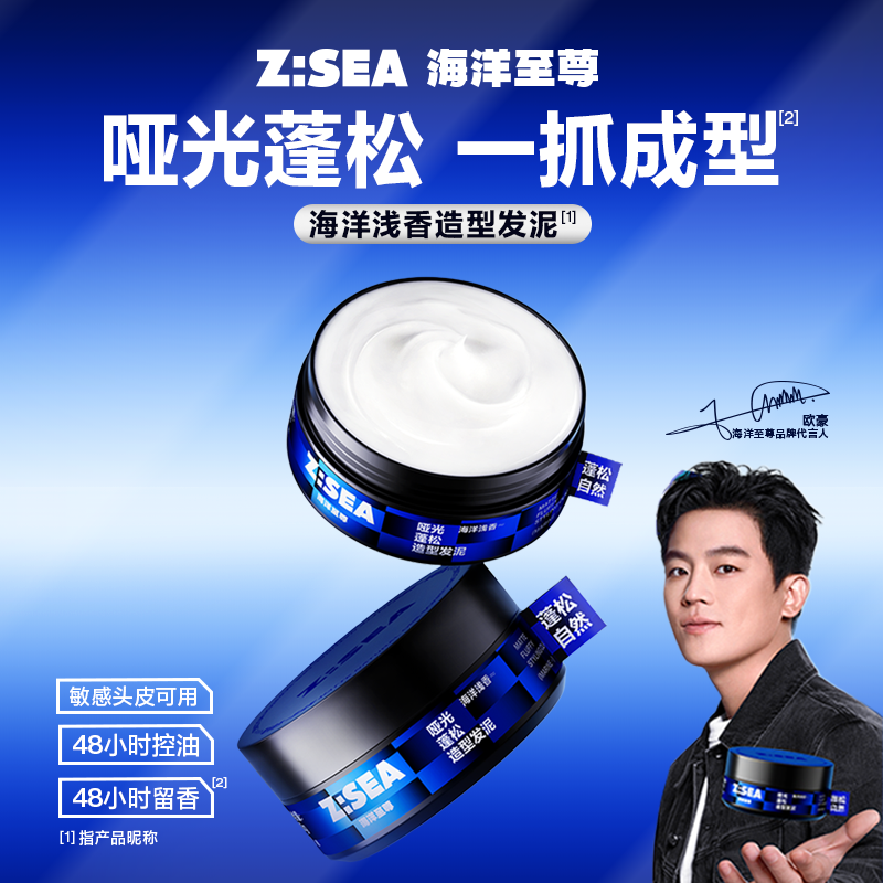 发泥发蜡男士定型发胶海洋至尊哑光蓬松发泥