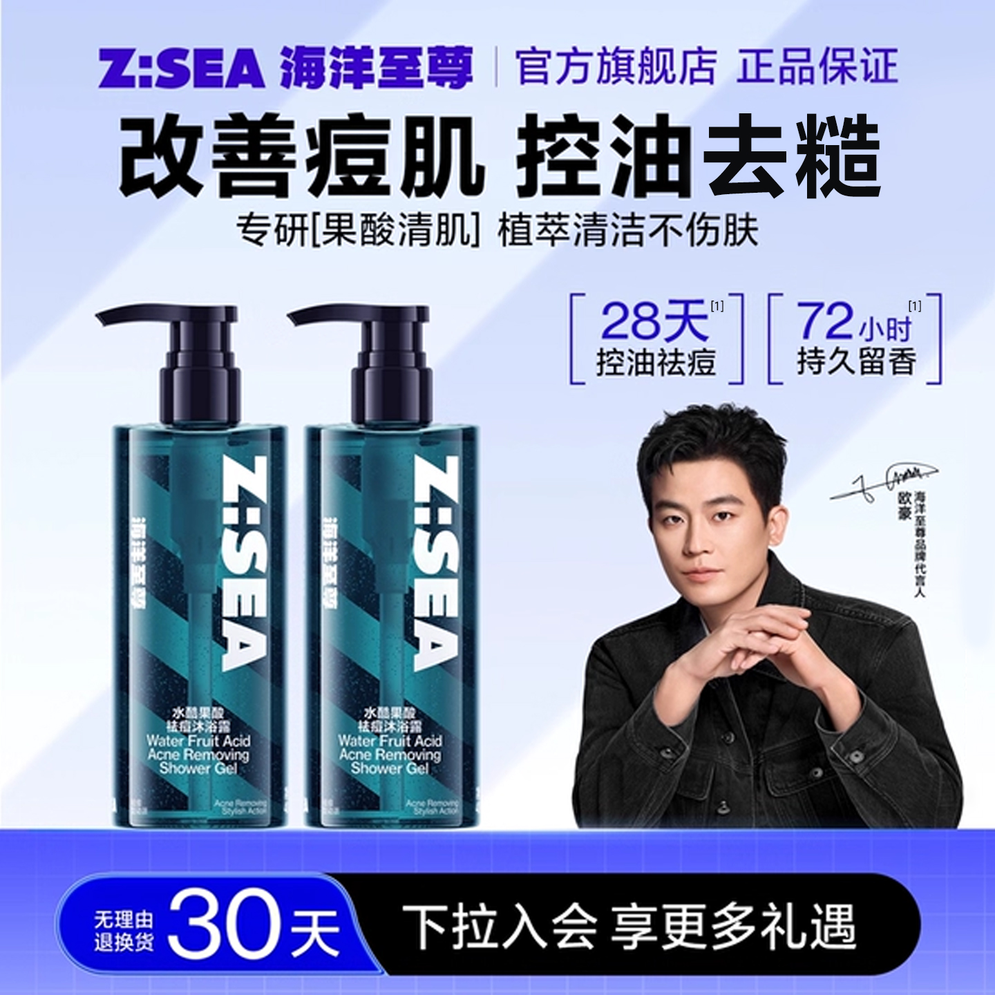 男士沐浴露祛痘留香海洋至尊