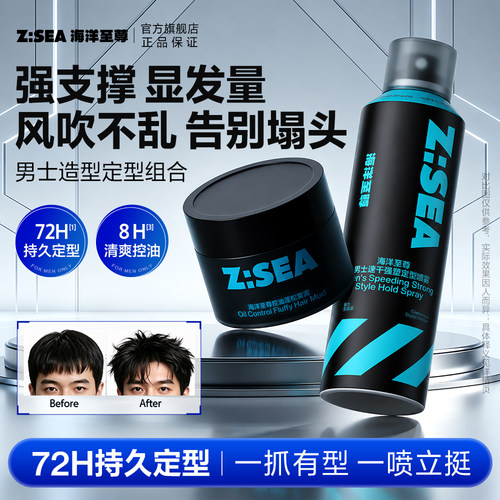 欧豪同款|店铺定型喷雾热销TOPI