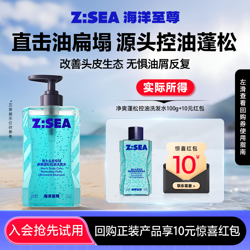 【U先派样】海洋至尊头皮专研洗发水100g