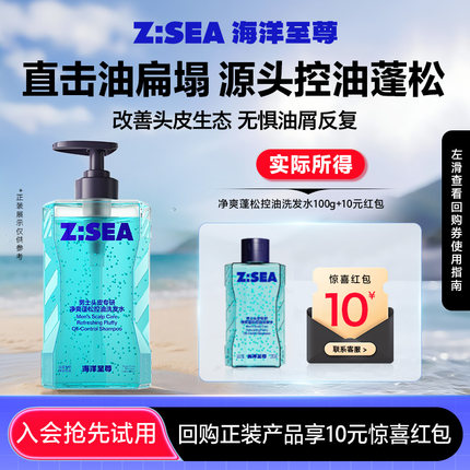 【U先派样】海洋至尊头皮专研洗发水100g