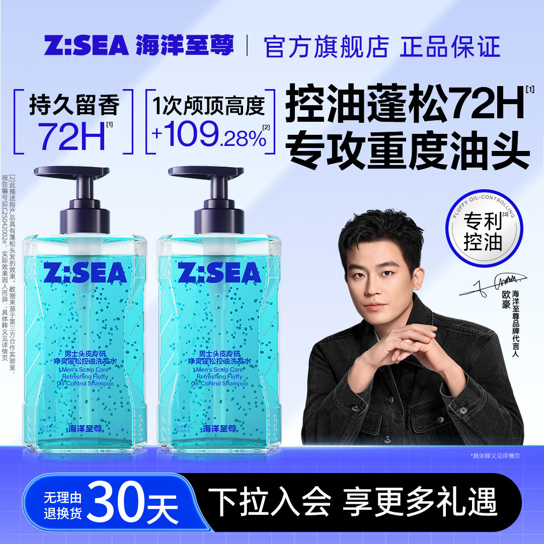 海洋至尊洗发水控油蓬松去屑止痒留香洗头露膏男士女官方旗舰店