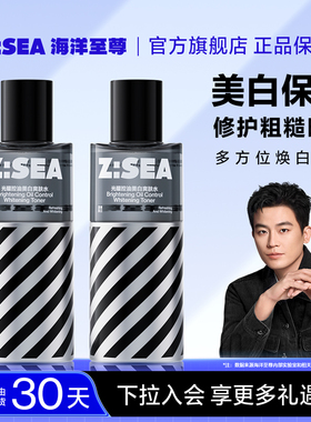 海洋至尊光耀控油美白柔肤水收缩修护毛孔补水保湿水油平衡ZSEA