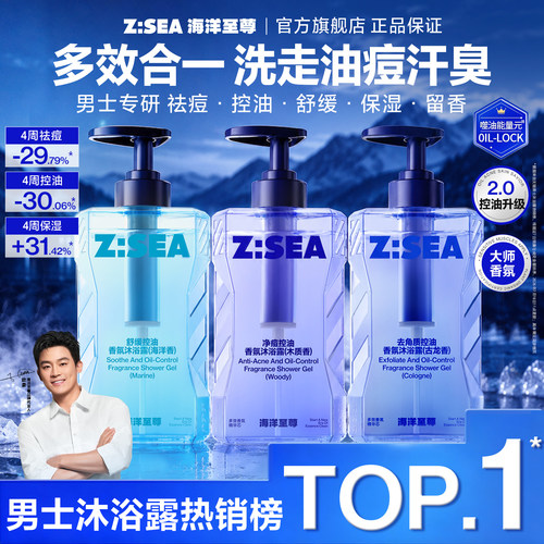 欧豪同款|男士沐浴露榜单TOPI