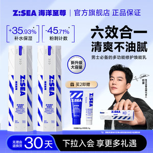 【欧豪同款】海洋至尊全能乳液男士面霜补水保湿多效乳秋冬护肤品