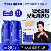 海洋至尊偏肤色素颜霜男士 欧豪同款 专用bb霜三合一痘印遮瑕膏