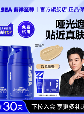 【欧豪同款】海洋至尊偏肤色素颜霜男士专用bb霜三合一痘印遮瑕膏