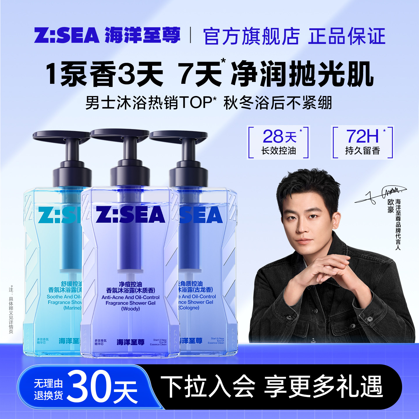 【专属优惠】欧豪同款海洋至尊能量仓沐浴露持久留香控油祛痘保湿