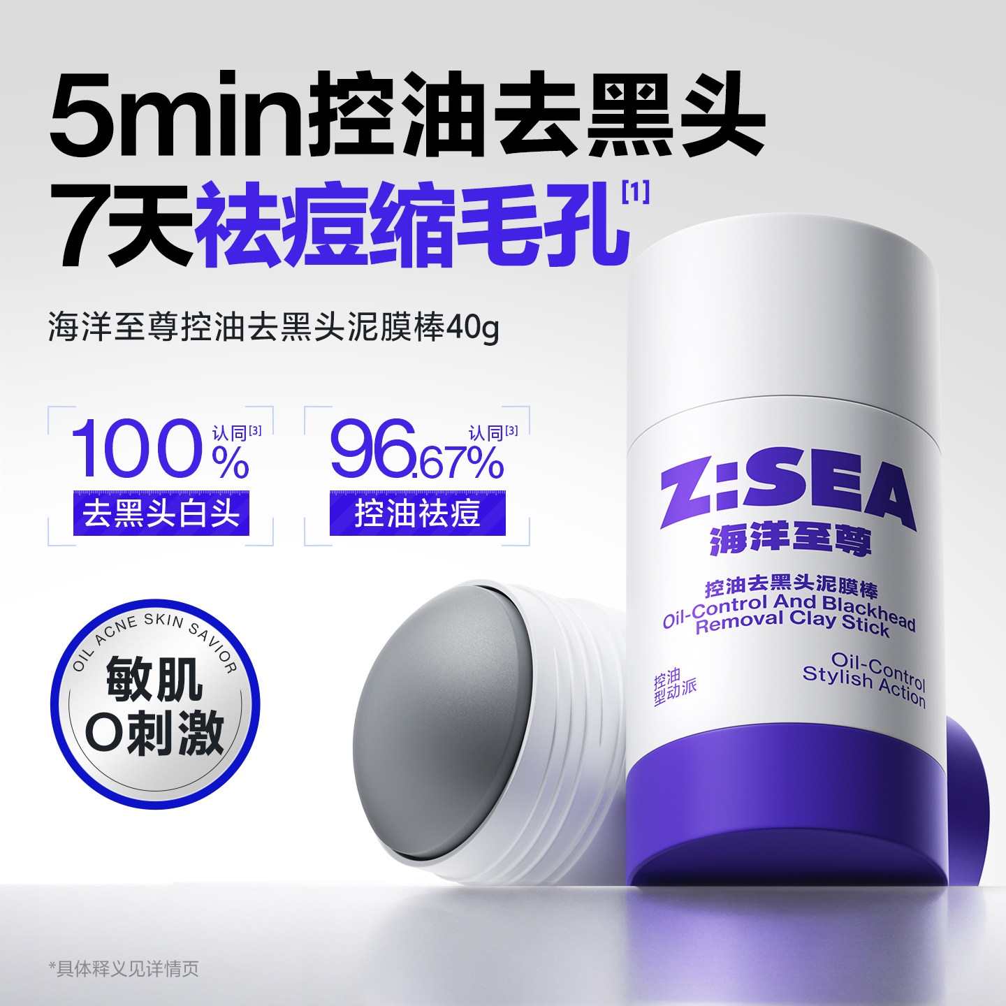 海洋至尊控油去黑头泥膜棒清洁控油保湿专用去黑头泥膜面膜正品