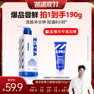 【禧物社】海洋至尊三棱镜洁面乳护肤男士专用洁面DB