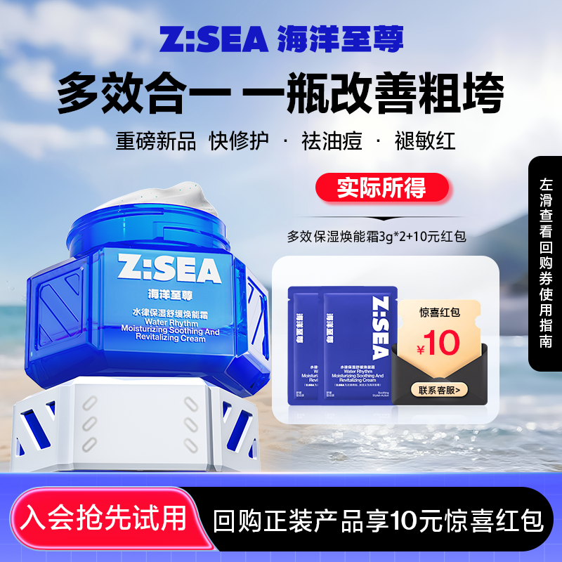 【U先派样】海洋至尊水律保湿舒缓焕能霜3g*2