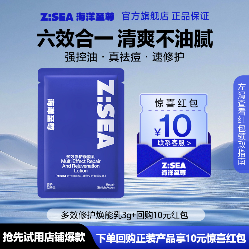 【入仓】海洋至尊全能乳3g面霜春夏季补水保湿乳液控油祛痘