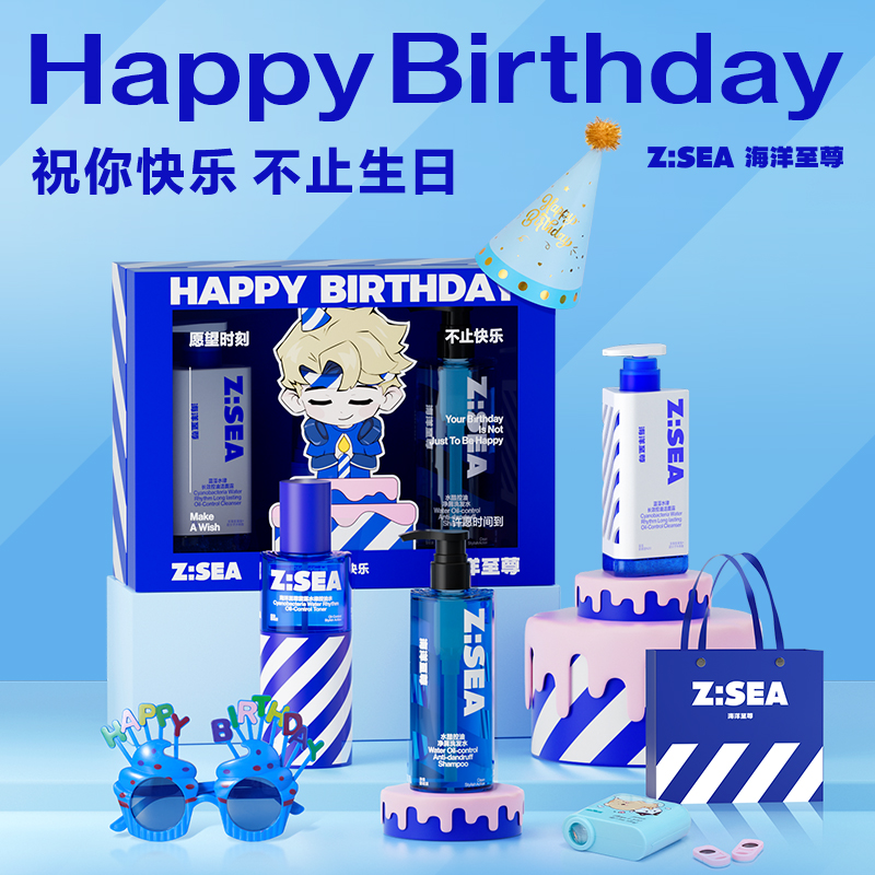 【限定生日礼盒】海洋至尊生日礼盒护肤品套装男生礼物保湿水乳
