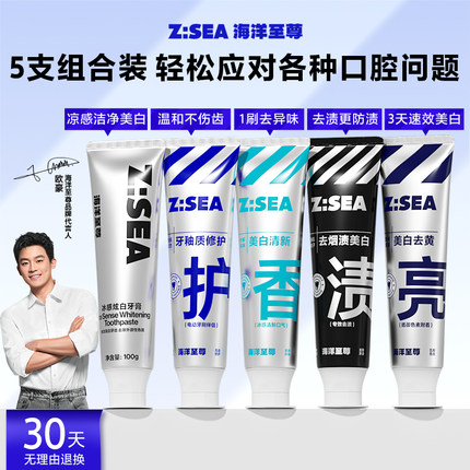 海洋至尊美白牙膏清新口气去黄去口臭烟渍牙釉质修护色修五支组合