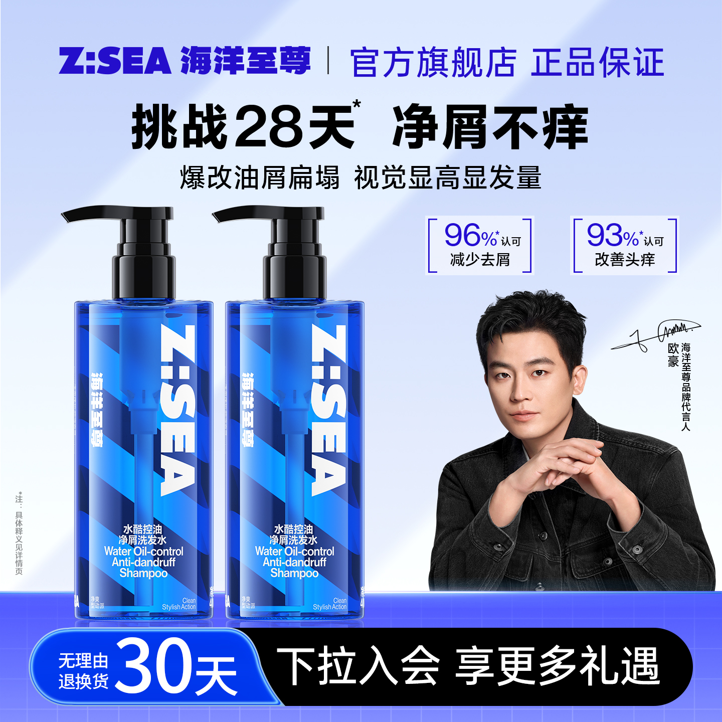 海洋至尊男士专用洗发水