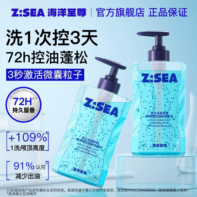 海洋至尊控油蓬松洗发水男士去屑止痒沐浴套装官方旗舰店正品女