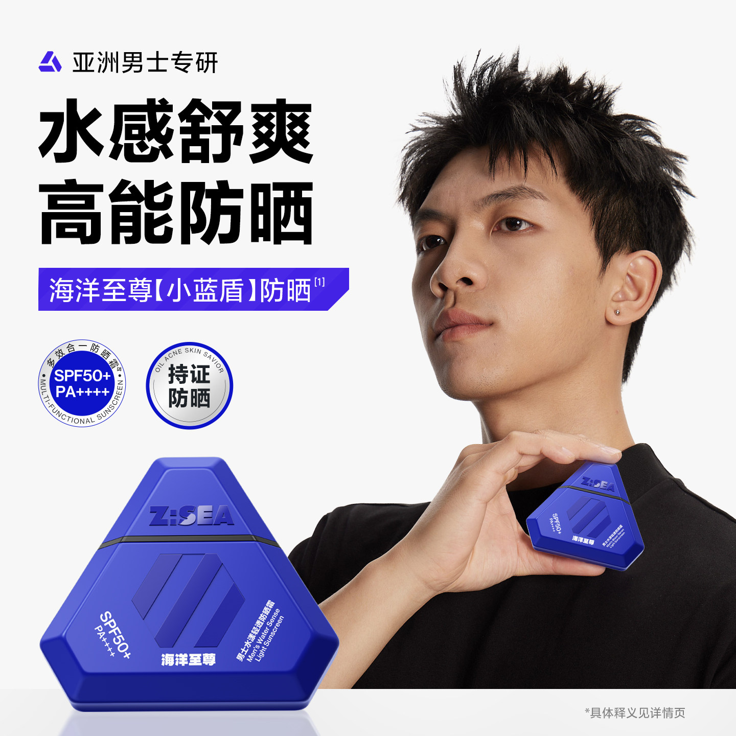 海洋至尊防晒霜男士户外专用清爽保湿露军训素颜隔离乳遮瑕不假白