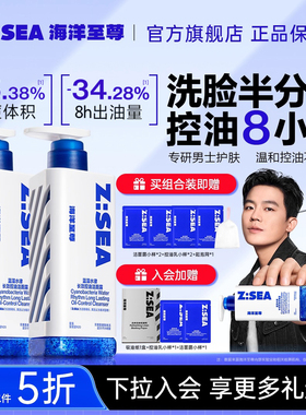 欧豪同款海洋至尊三棱镜洗面奶男士专用控油祛痘氨基酸洁面乳套装