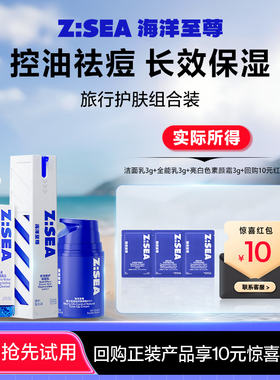 【U先派样】海洋至尊三棱镜洁面乳3g+全能乳3g+亮白色素颜霜3g