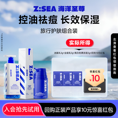 【U先派样】海洋至尊三棱镜洁面乳3g+全能乳3g+亮白色素颜霜3g