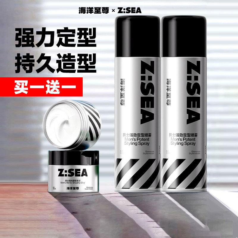 海洋至尊发胶定型喷雾男士头发型干胶自然蓬松持久清香发泥发蜡女