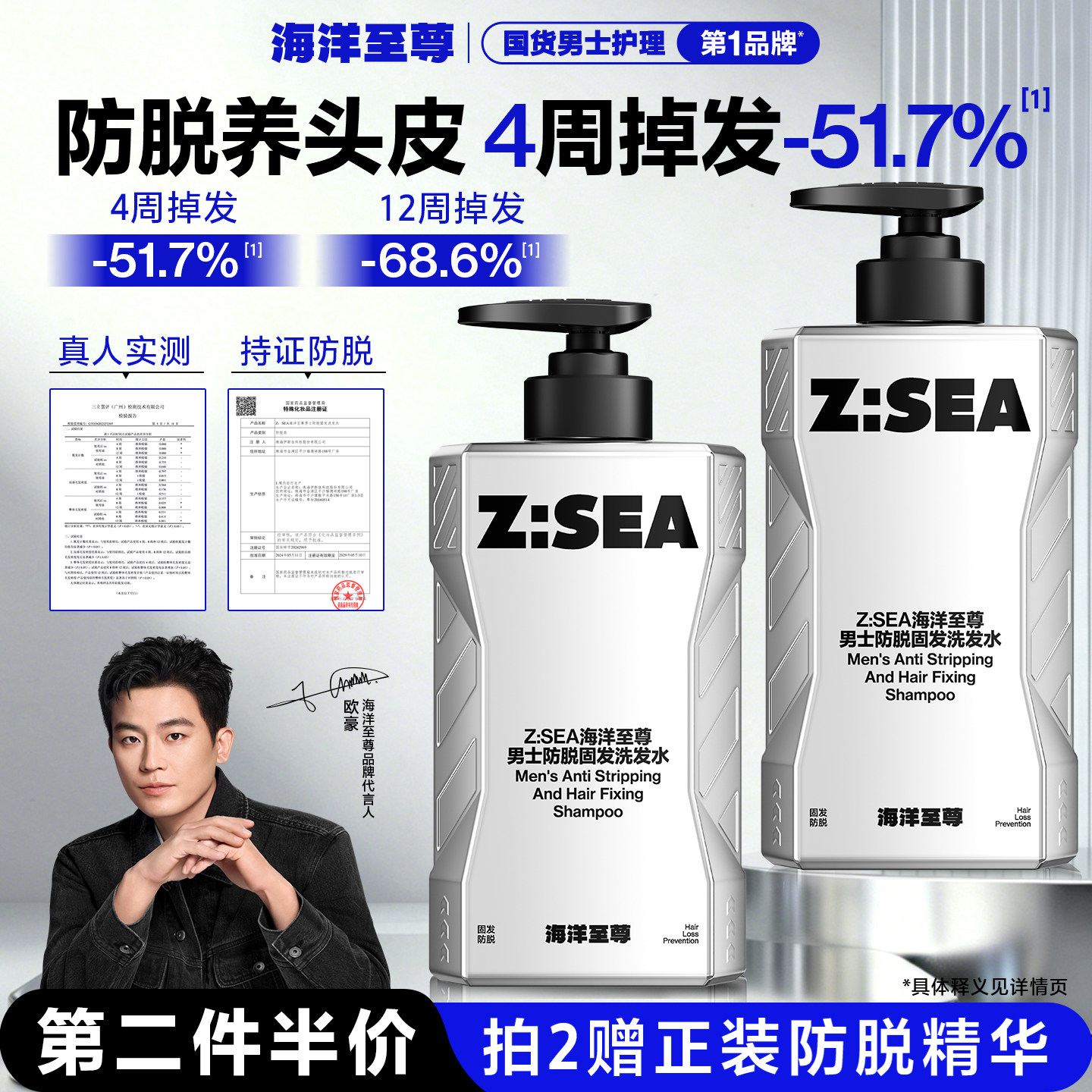 海洋至尊防脱发固发洗发水生姜侧柏叶洗头膏女男士官方正品洗发露