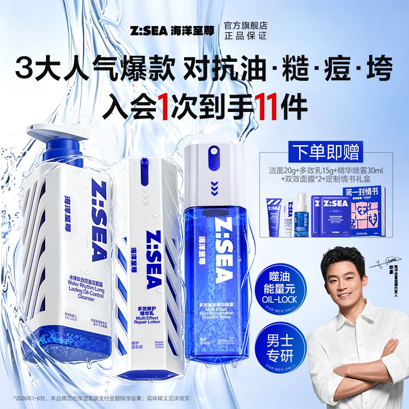 【七夕礼物送男友】海洋至尊心动礼盒男士水乳护肤品套装多效套组